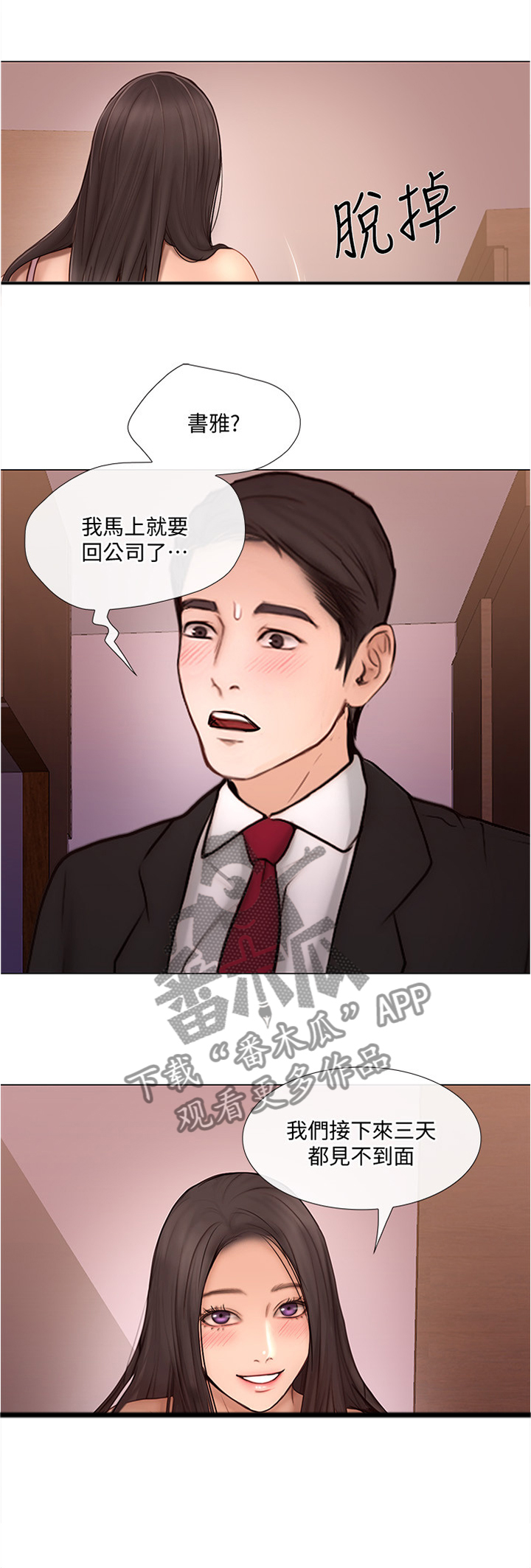 《师丈》漫画最新章节第68章：出差前最后一次免费下拉式在线观看章节第【6】张图片