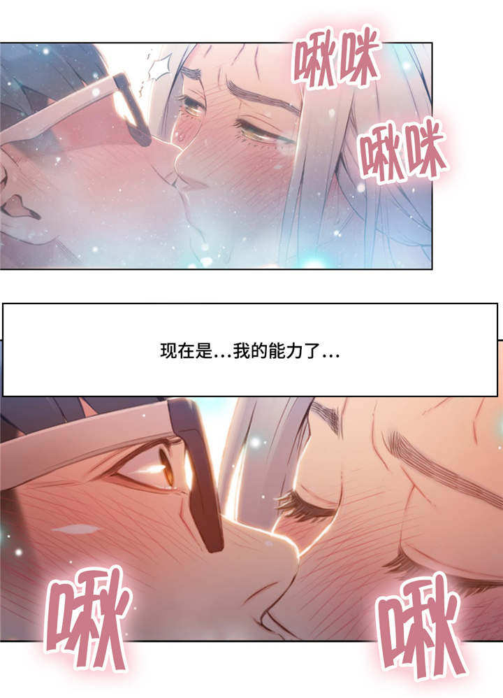 《超级吸引力》漫画最新章节第76章：笨蛋免费下拉式在线观看章节第【8】张图片