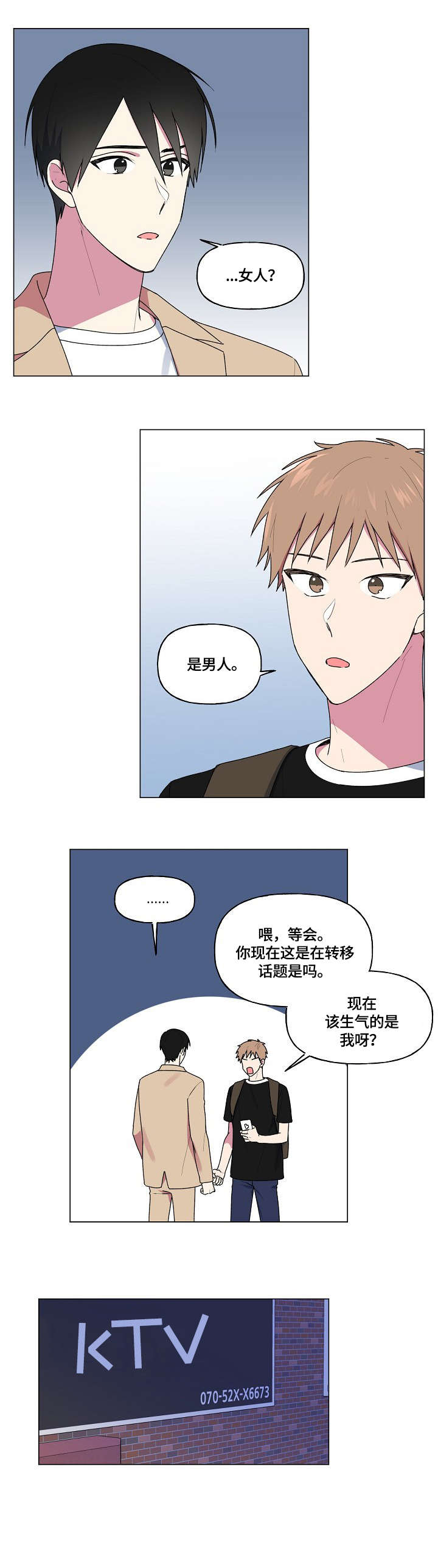 《最后的答案》漫画最新章节第49章：维修免费下拉式在线观看章节第【8】张图片