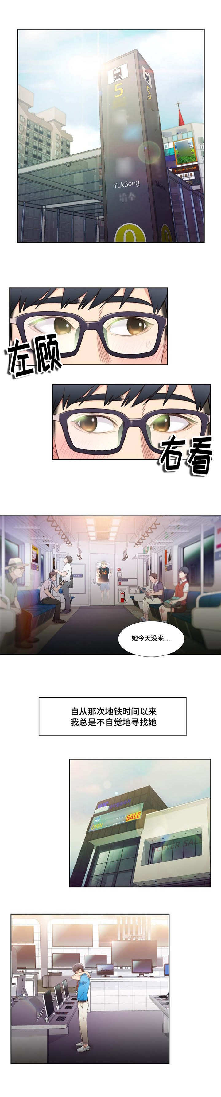 《超级吸引力》漫画最新章节第10章：地铁艳遇免费下拉式在线观看章节第【5】张图片