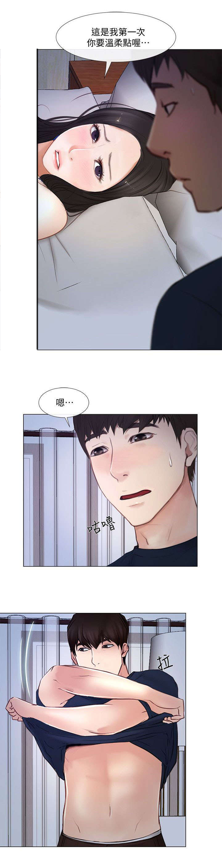 《师丈》漫画最新章节第26章：开房免费下拉式在线观看章节第【7】张图片