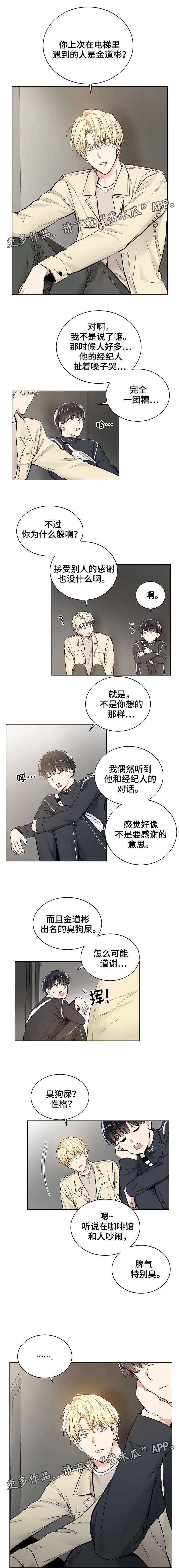 《指令》漫画最新章节第36章：历代级免费下拉式在线观看章节第【10】张图片