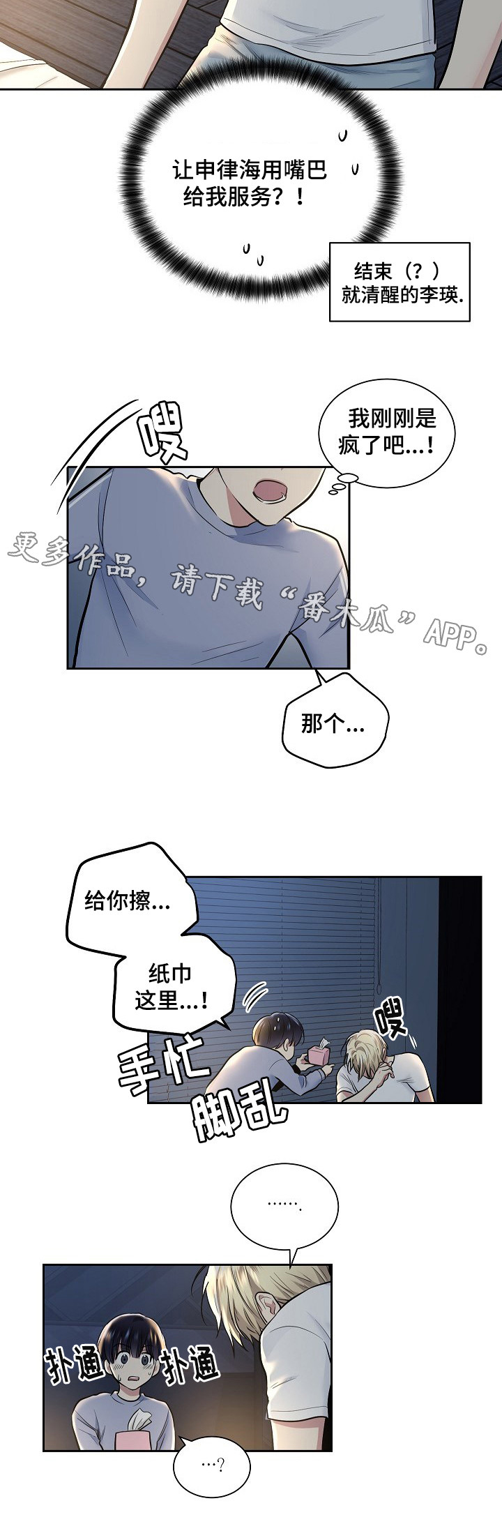 《指令》漫画最新章节第18章：平息舆论免费下拉式在线观看章节第【8】张图片