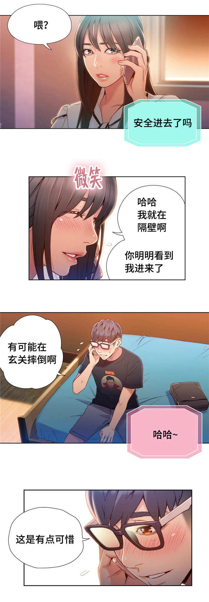 《超级吸引力》漫画最新章节第97章：威胁免费下拉式在线观看章节第【2】张图片