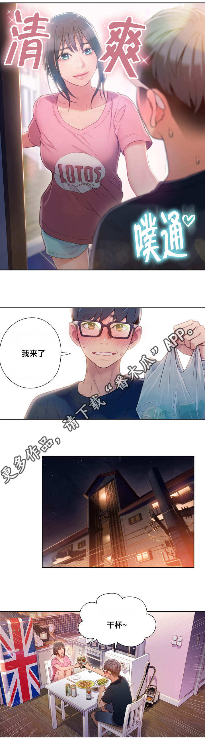 《超级吸引力》漫画最新章节第80章：一起喝酒免费下拉式在线观看章节第【5】张图片