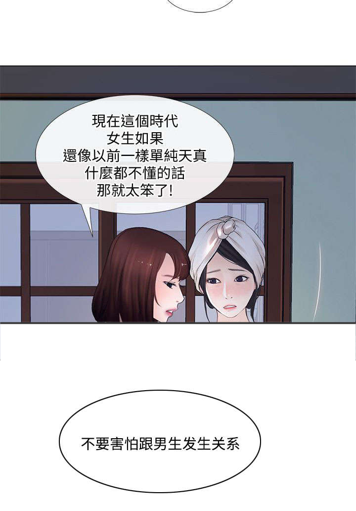 《师丈》漫画最新章节第23章：跟踪狂免费下拉式在线观看章节第【7】张图片