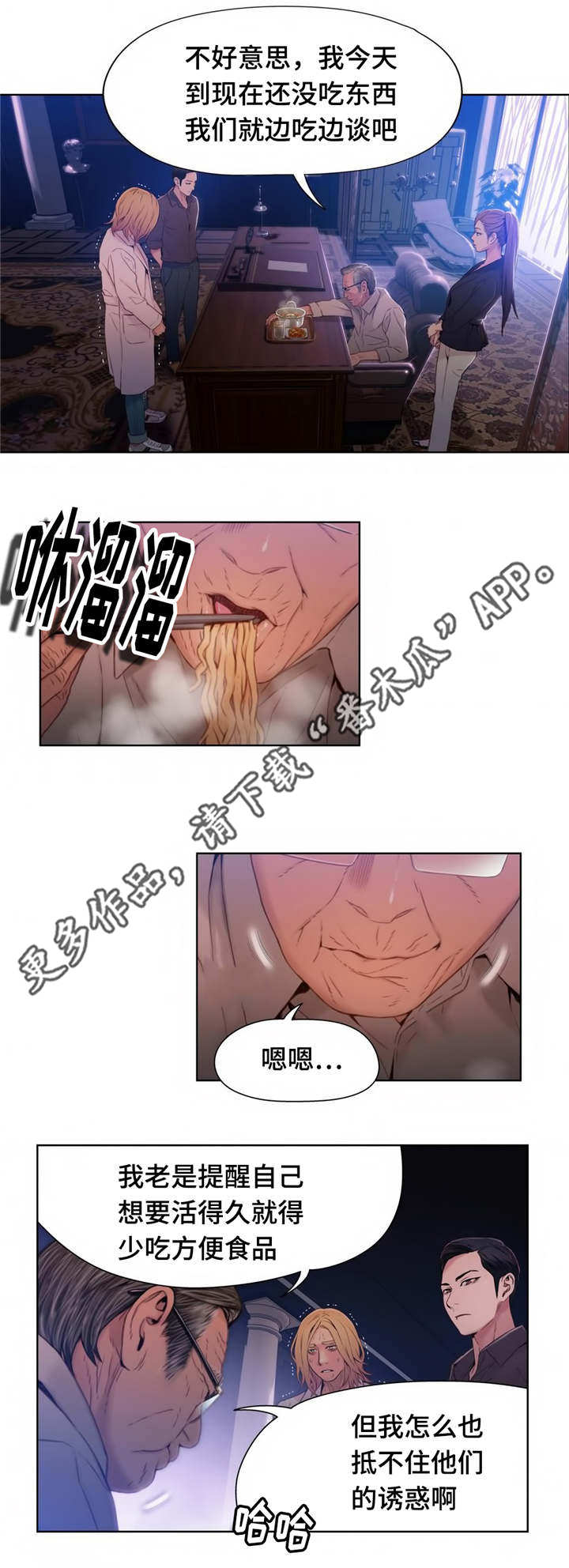 《超级吸引力》漫画最新章节第63章：董事长免费下拉式在线观看章节第【5】张图片