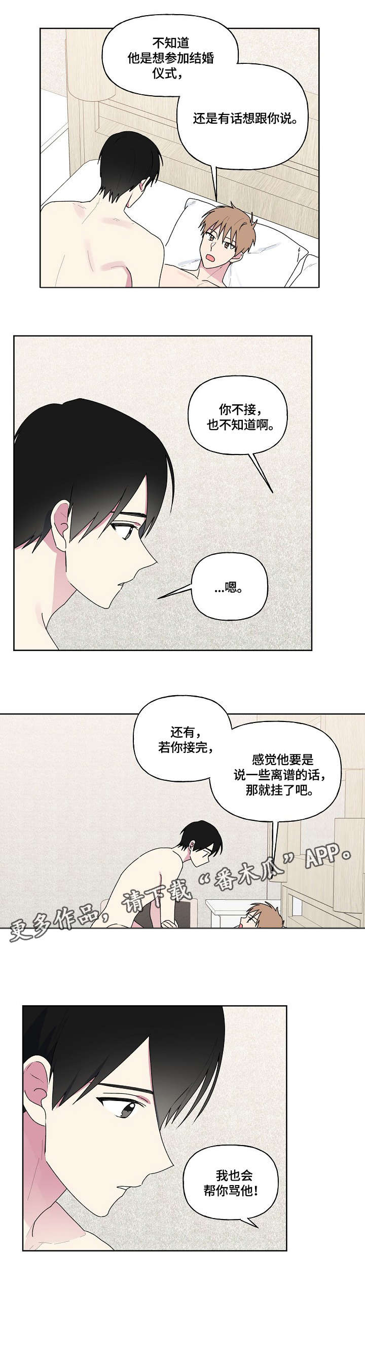 《最后的答案》漫画最新章节第77章：帮你骂他免费下拉式在线观看章节第【1】张图片