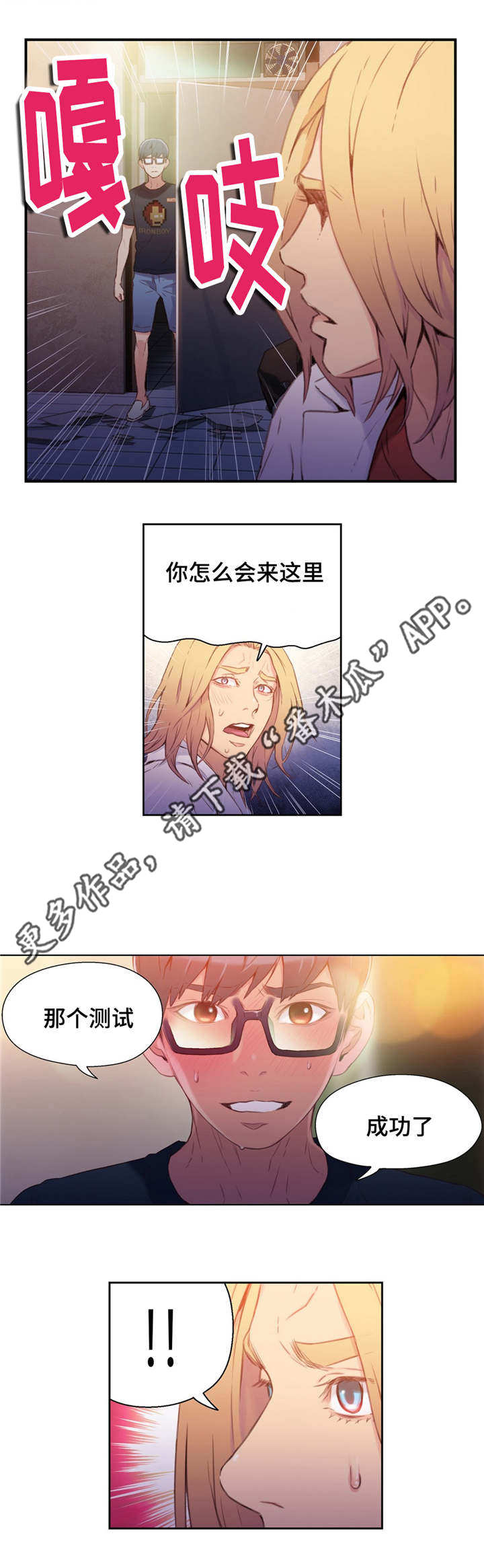 《超级吸引力》漫画最新章节第25章：祝你好运免费下拉式在线观看章节第【8】张图片