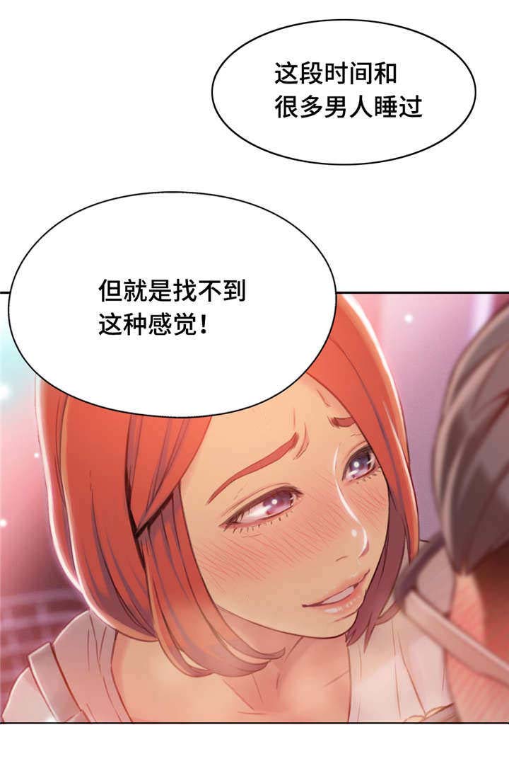 《超级吸引力》漫画最新章节第88章：忘不了免费下拉式在线观看章节第【8】张图片