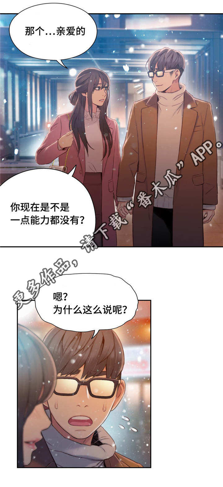 《超级吸引力》漫画最新章节第113章：世界的某一处（完结）免费下拉式在线观看章节第【8】张图片