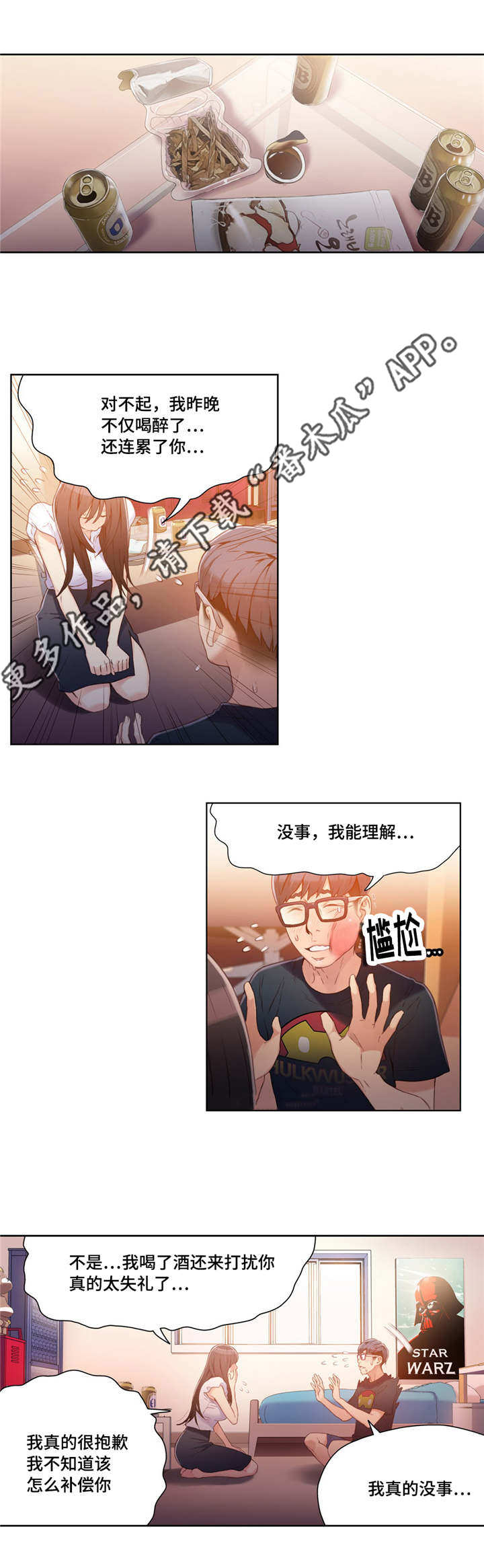 《超级吸引力》漫画最新章节第35章：请客免费下拉式在线观看章节第【3】张图片