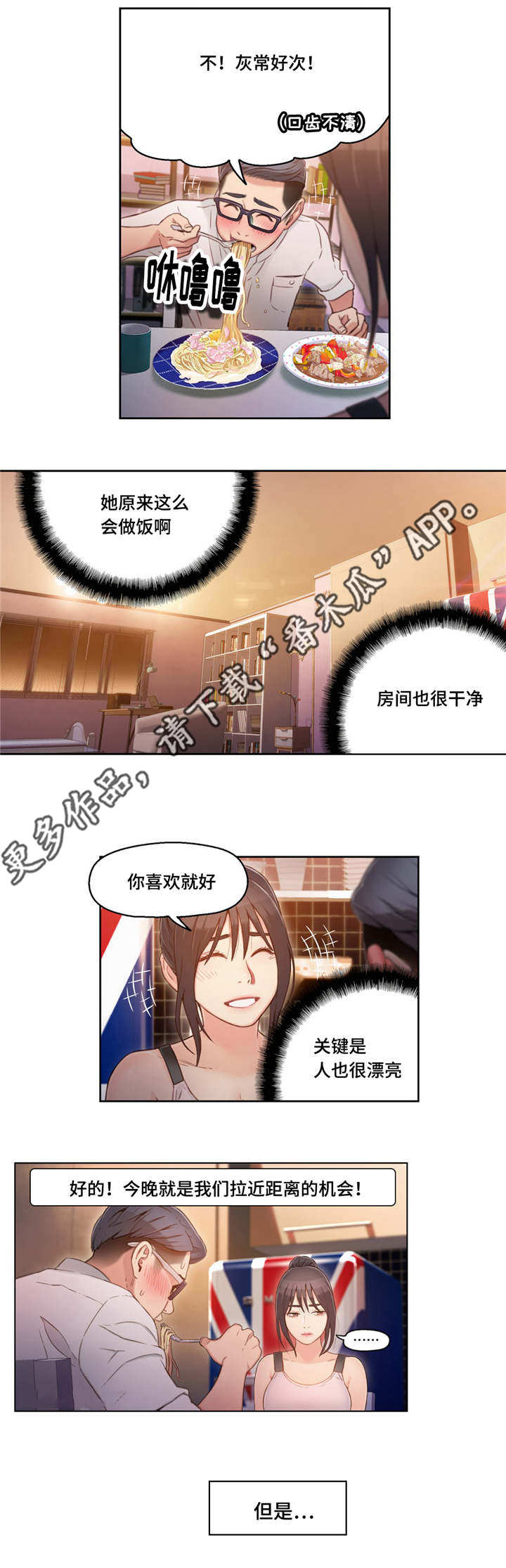 《超级吸引力》漫画最新章节第51章：道谢免费下拉式在线观看章节第【9】张图片