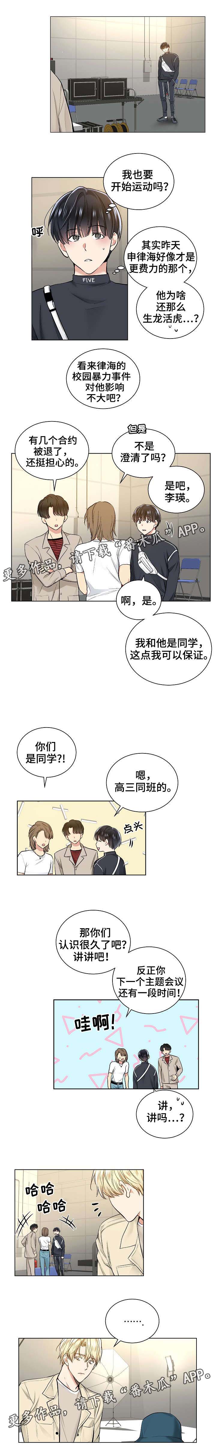 《指令》漫画最新章节第33章：认识很久了免费下拉式在线观看章节第【3】张图片