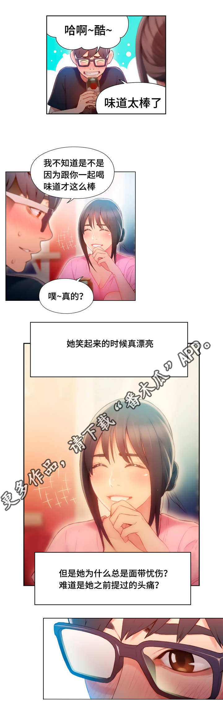 《超级吸引力》漫画最新章节第80章：一起喝酒免费下拉式在线观看章节第【3】张图片