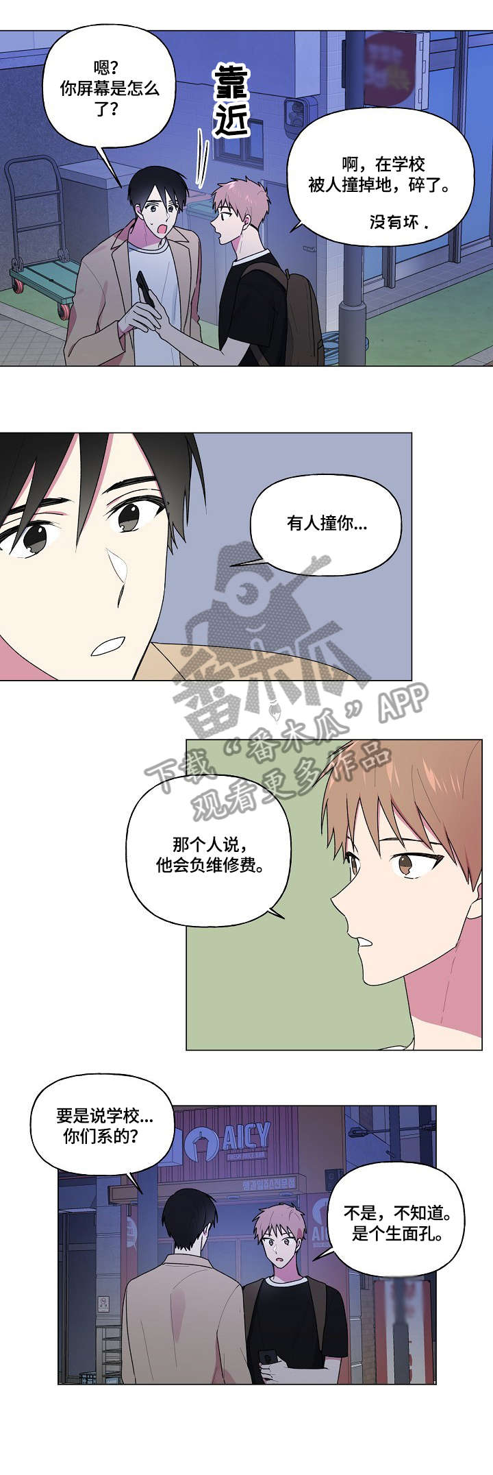 《最后的答案》漫画最新章节第49章：维修免费下拉式在线观看章节第【9】张图片