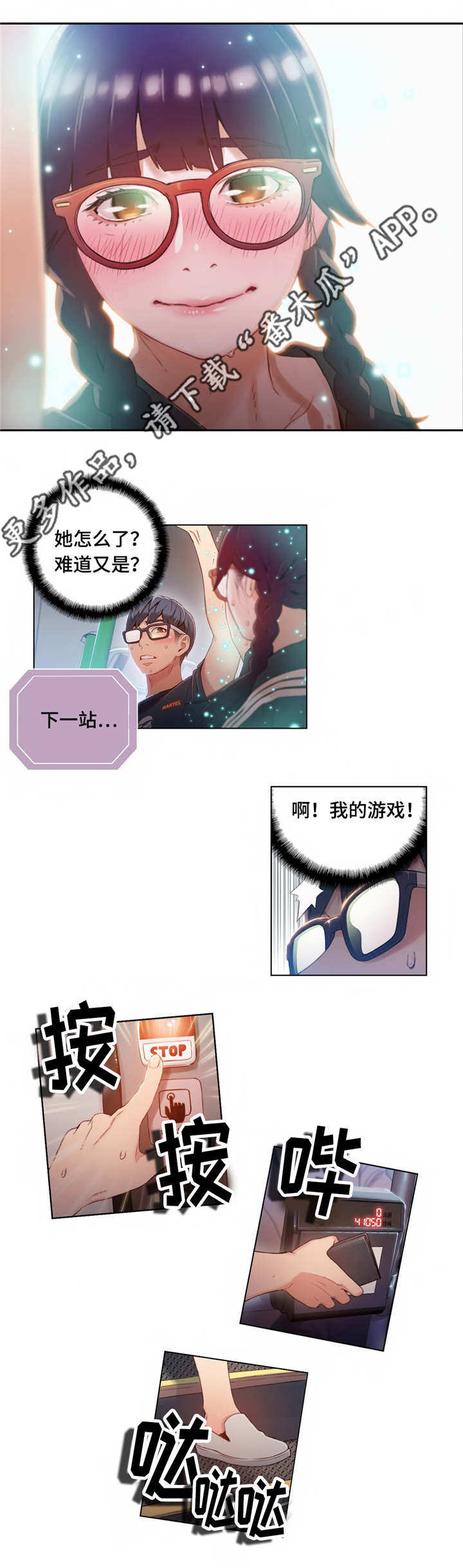 《超级吸引力》漫画最新章节第60章：奇怪的事免费下拉式在线观看章节第【2】张图片