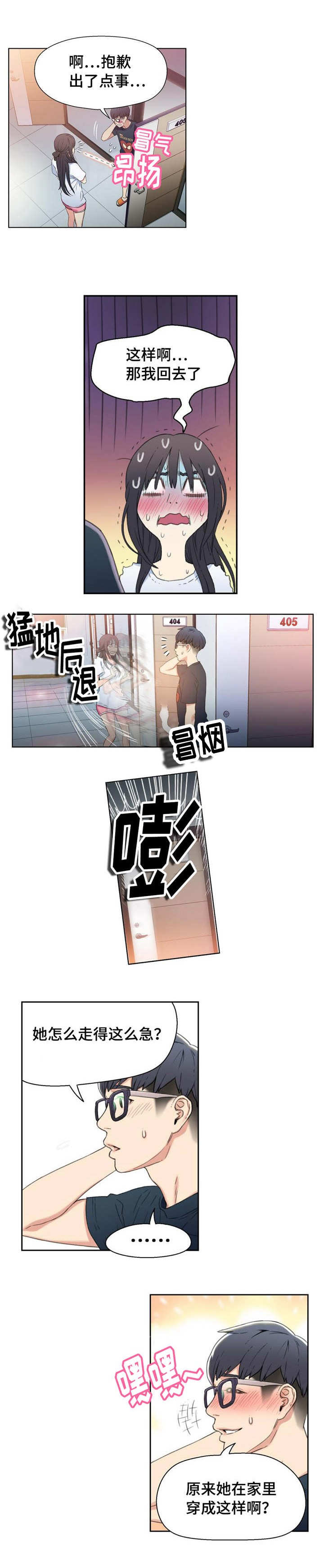 《超级吸引力》漫画最新章节第5章：开始改变免费下拉式在线观看章节第【4】张图片