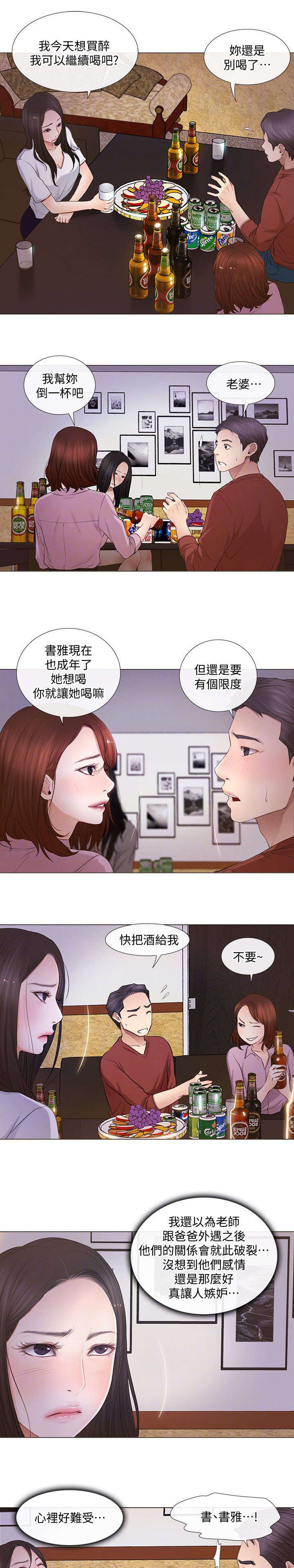 《师丈》漫画最新章节第15章：追求刺激免费下拉式在线观看章节第【8】张图片