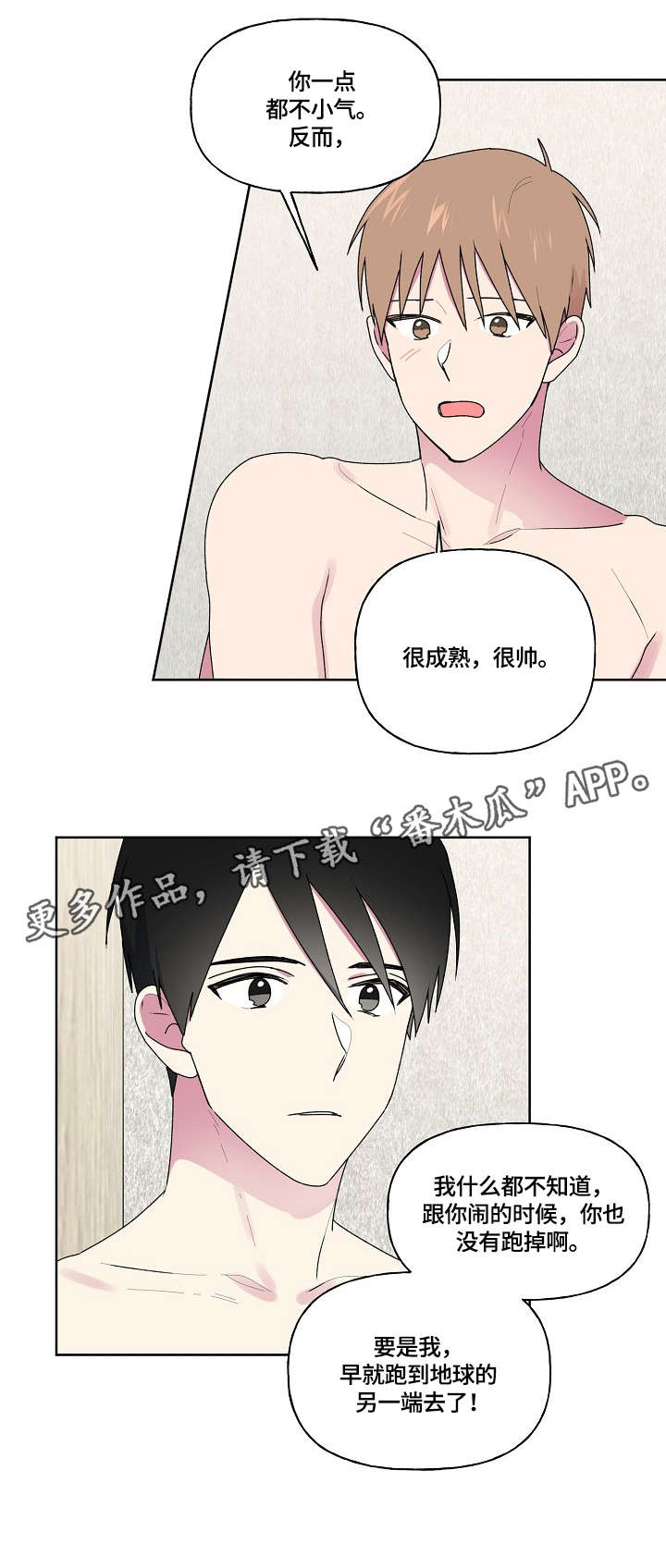 《最后的答案》漫画最新章节第77章：帮你骂他免费下拉式在线观看章节第【6】张图片