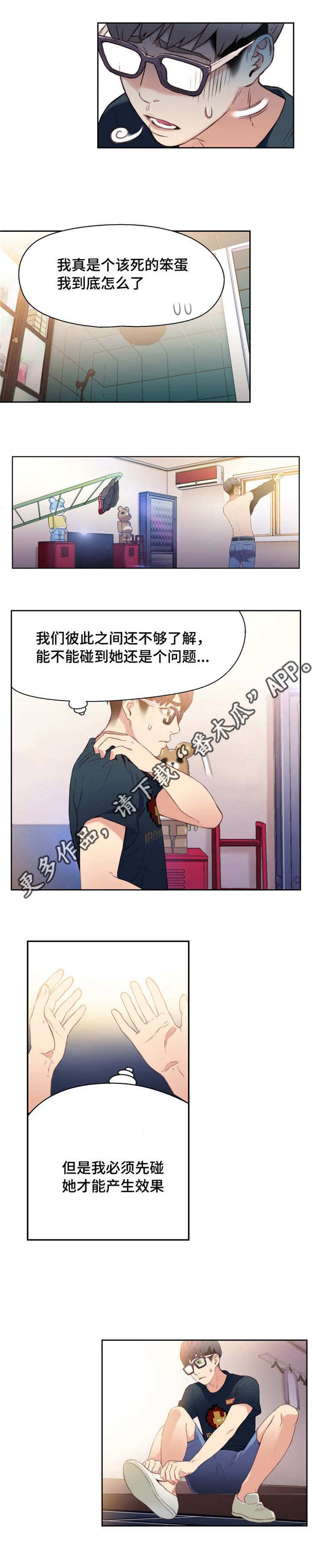 《超级吸引力》漫画最新章节第15章：寻找公司免费下拉式在线观看章节第【3】张图片