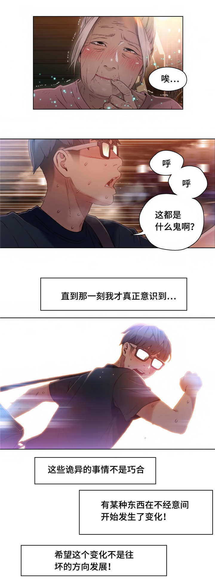 《超级吸引力》漫画最新章节第61章：惊吓免费下拉式在线观看章节第【1】张图片