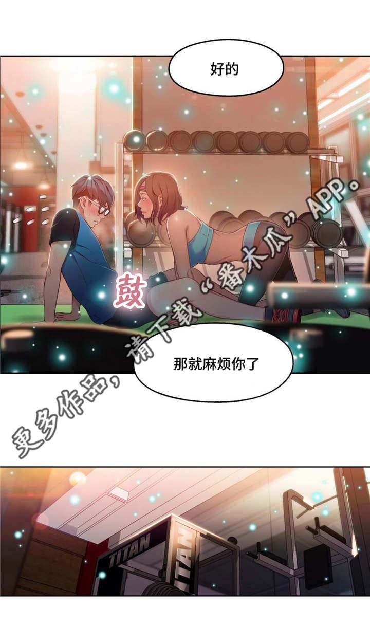 《超级吸引力》漫画最新章节第59章：放松一下免费下拉式在线观看章节第【1】张图片