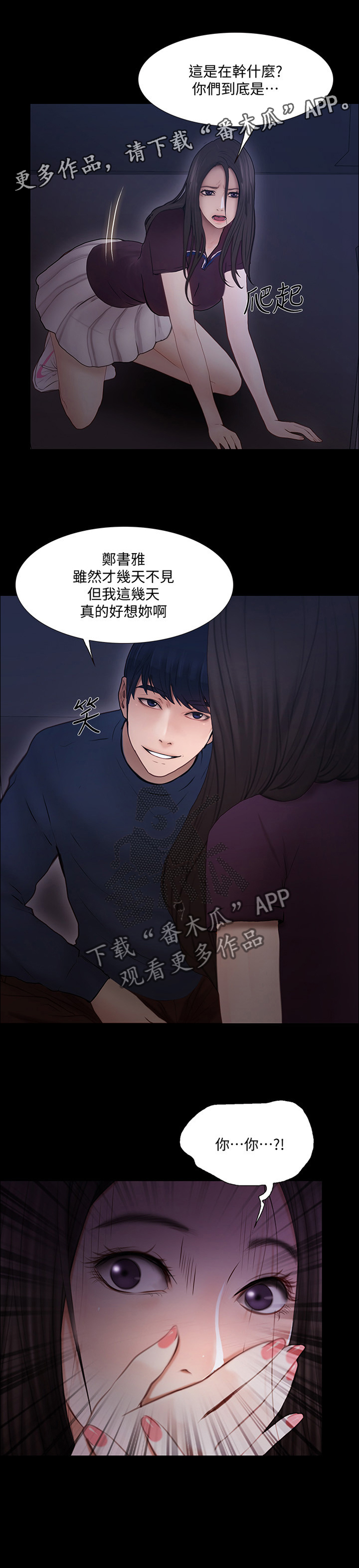 《师丈》漫画最新章节第85章：\