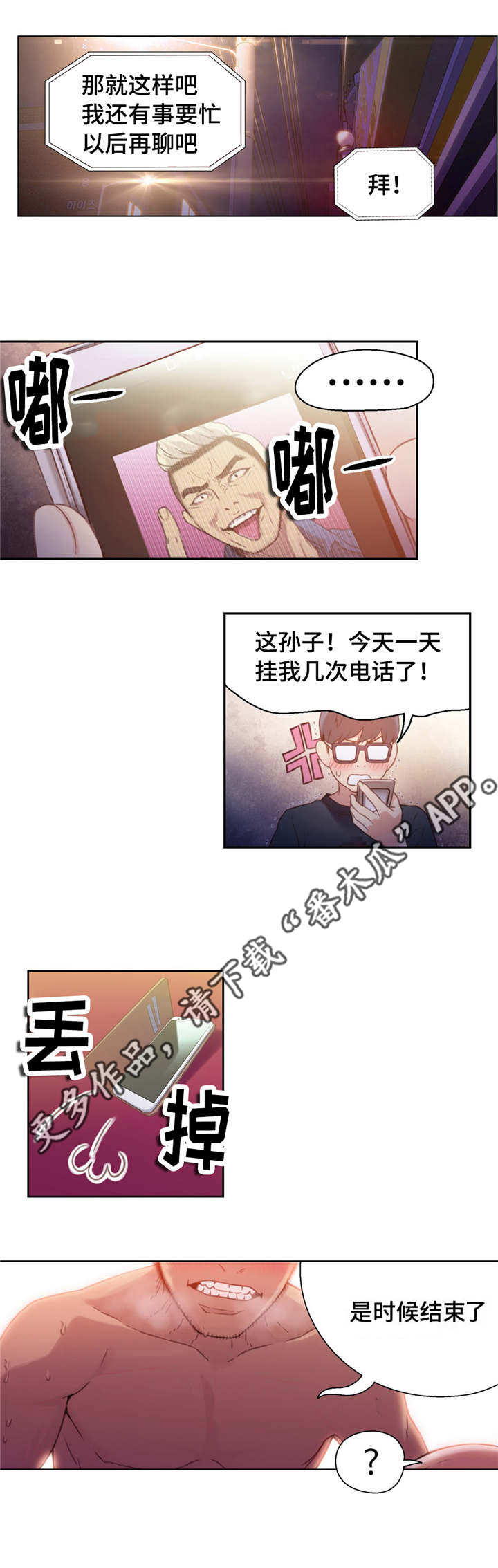 《超级吸引力》漫画最新章节第25章：祝你好运免费下拉式在线观看章节第【11】张图片