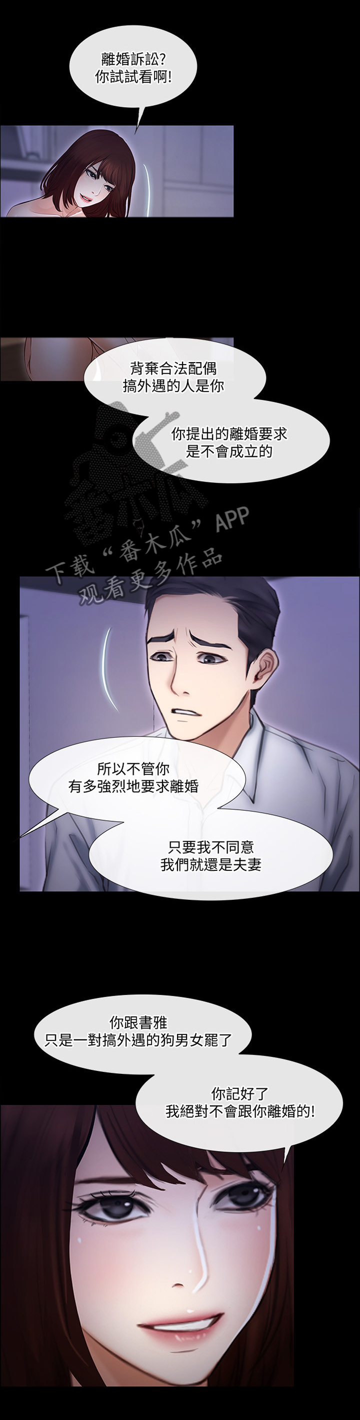 《师丈》漫画最新章节第81章：摊牌免费下拉式在线观看章节第【4】张图片