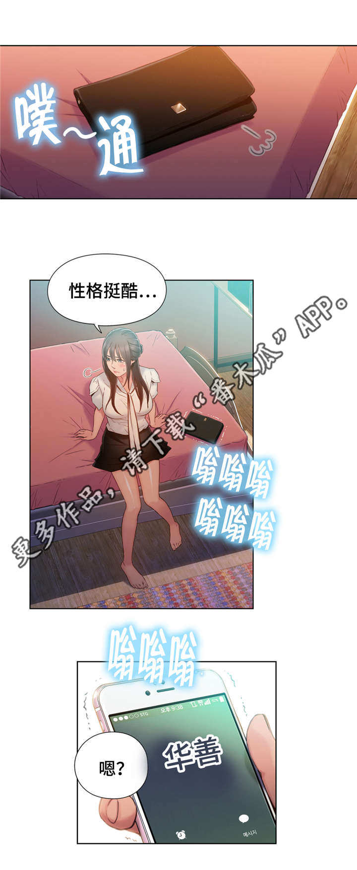 《超级吸引力》漫画最新章节第97章：威胁免费下拉式在线观看章节第【3】张图片