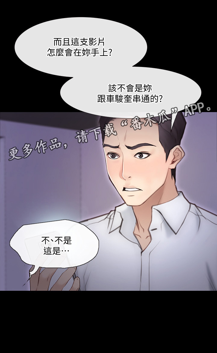 《师丈》漫画最新章节第81章：摊牌免费下拉式在线观看章节第【1】张图片