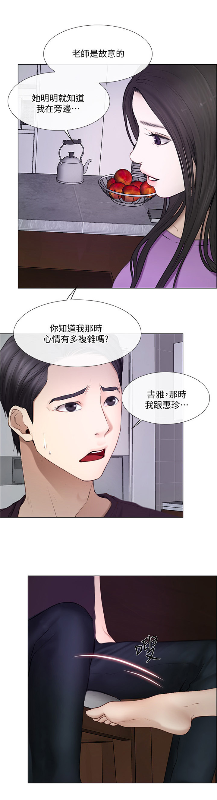 《师丈》漫画最新章节第54章：离心免费下拉式在线观看章节第【12】张图片