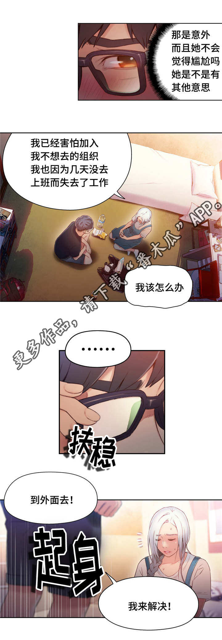 《超级吸引力》漫画最新章节第73章：求助免费下拉式在线观看章节第【2】张图片