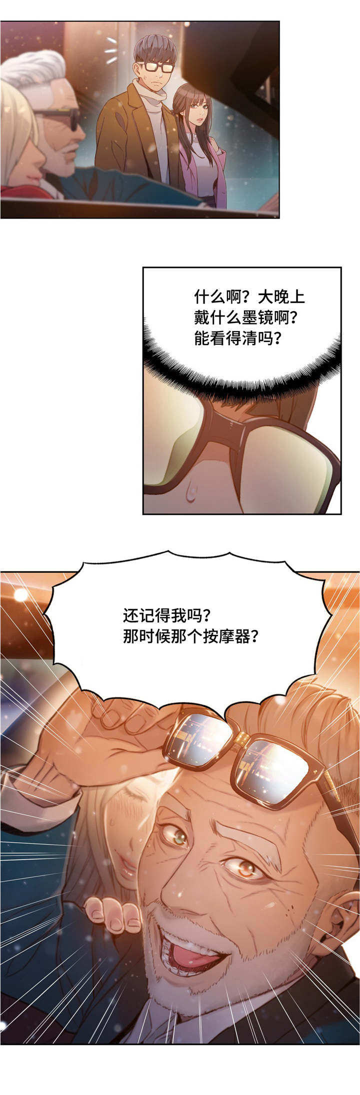 《超级吸引力》漫画最新章节第113章：世界的某一处（完结）免费下拉式在线观看章节第【5】张图片