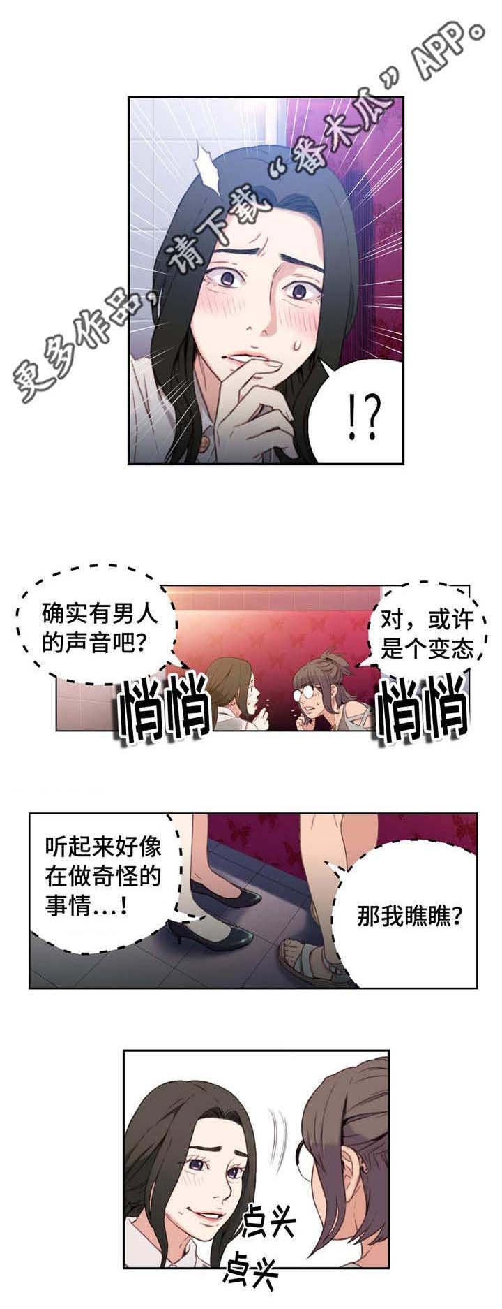 《超级吸引力》漫画最新章节第12章：被发现免费下拉式在线观看章节第【5】张图片