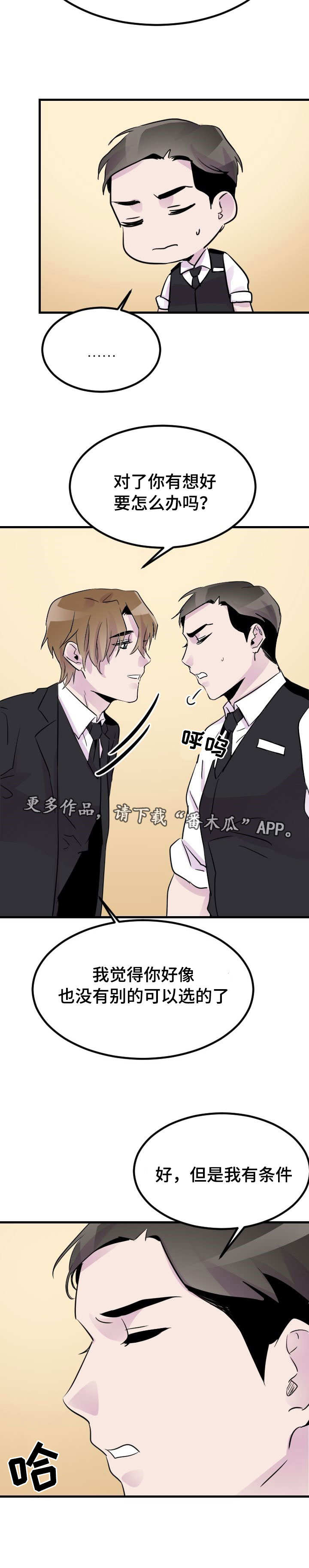 《豪客》漫画最新章节第16章：选择免费下拉式在线观看章节第【1】张图片