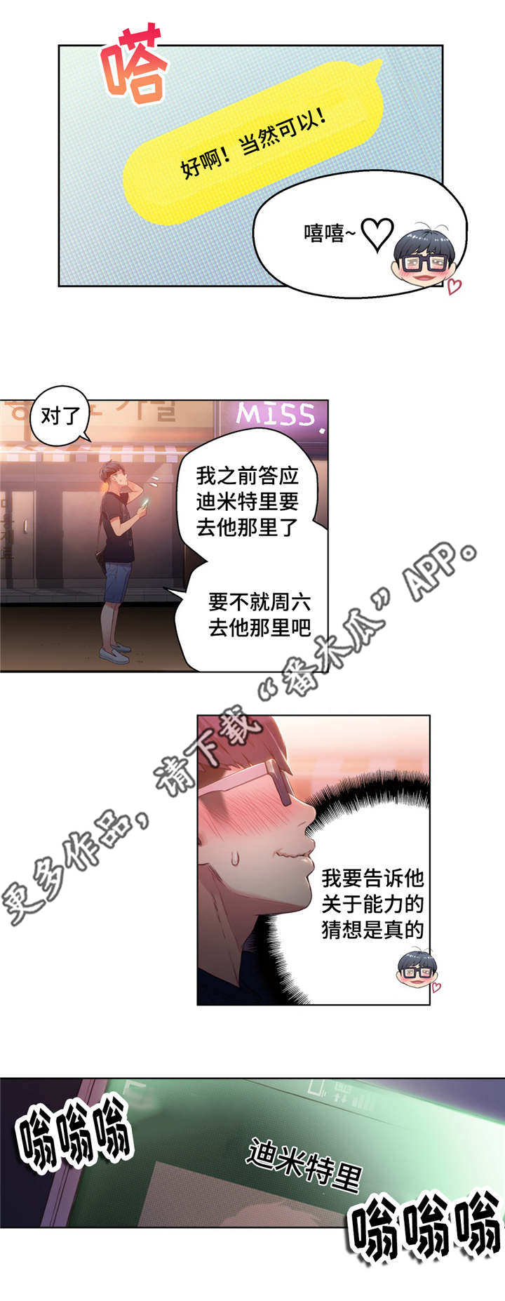 《超级吸引力》漫画最新章节第40章：公司项目免费下拉式在线观看章节第【9】张图片