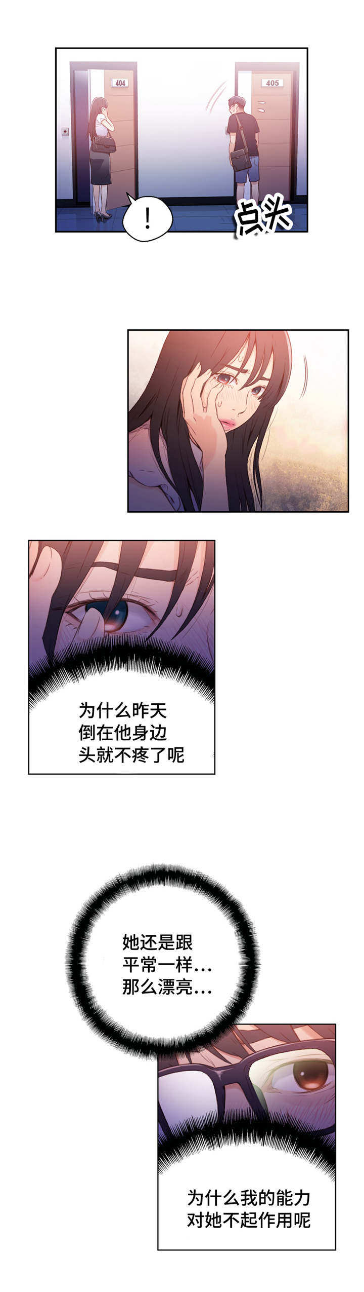 《超级吸引力》漫画最新章节第28章：打招呼免费下拉式在线观看章节第【6】张图片