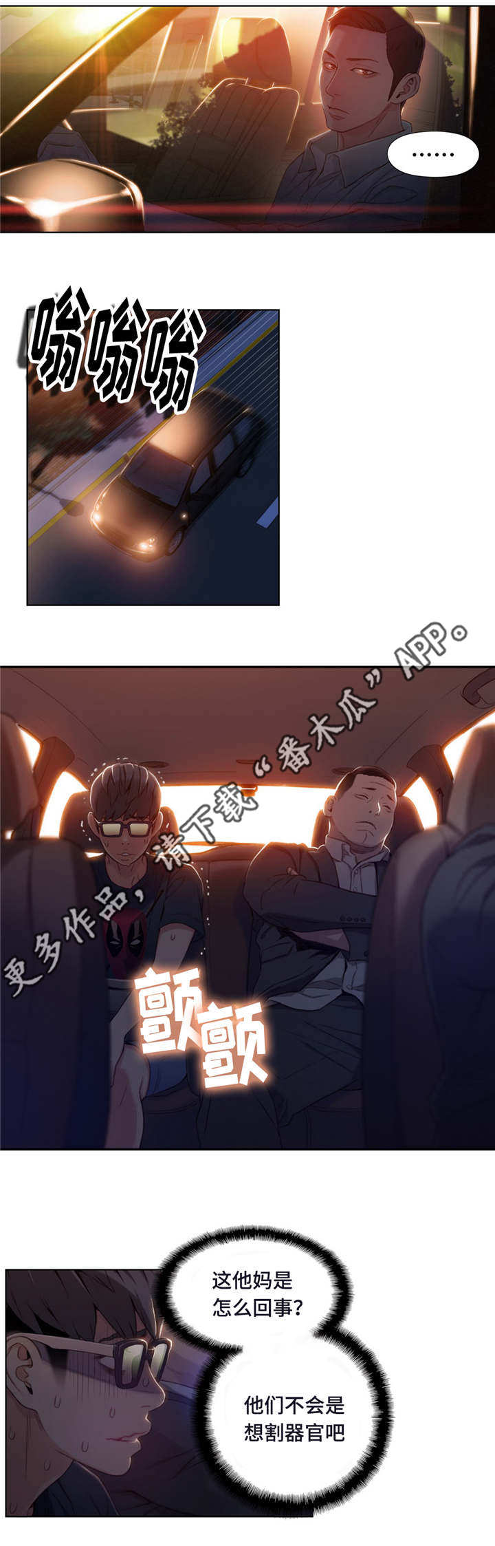 《超级吸引力》漫画最新章节第68章：请跟我们走一趟免费下拉式在线观看章节第【3】张图片