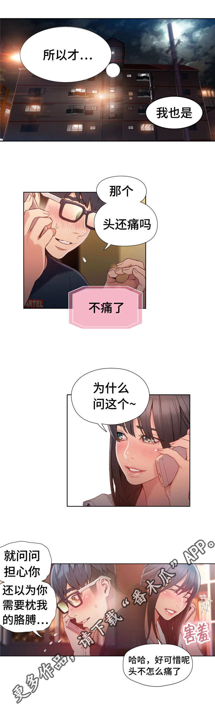 《超级吸引力》漫画最新章节第97章：威胁免费下拉式在线观看章节第【1】张图片