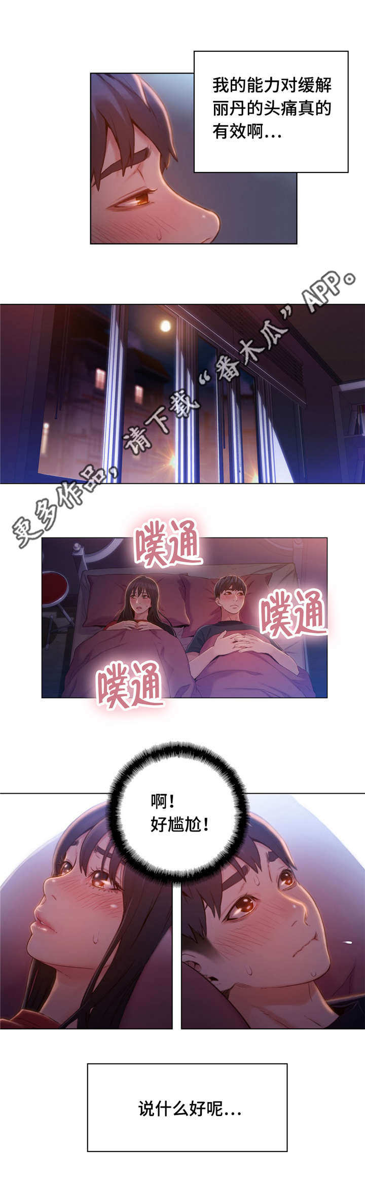 《超级吸引力》漫画最新章节第92章：尴尬免费下拉式在线观看章节第【7】张图片