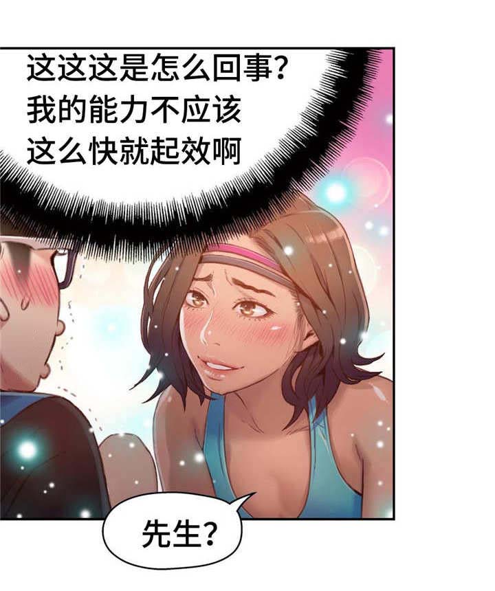 《超级吸引力》漫画最新章节第59章：放松一下免费下拉式在线观看章节第【3】张图片