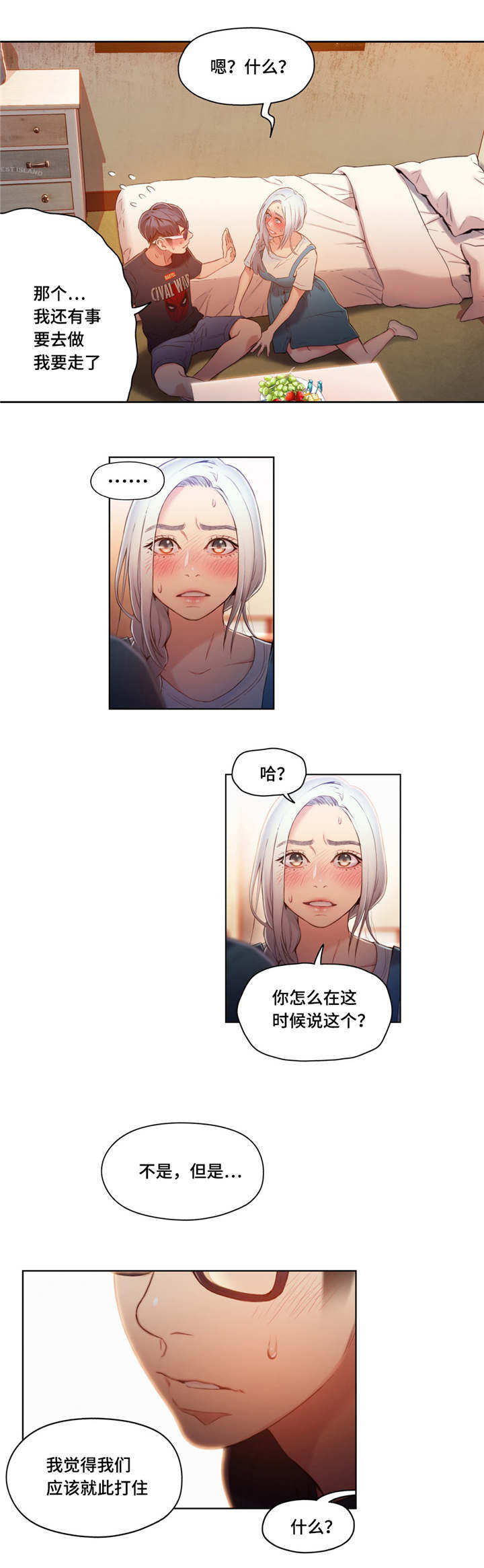 《超级吸引力》漫画最新章节第76章：笨蛋免费下拉式在线观看章节第【6】张图片