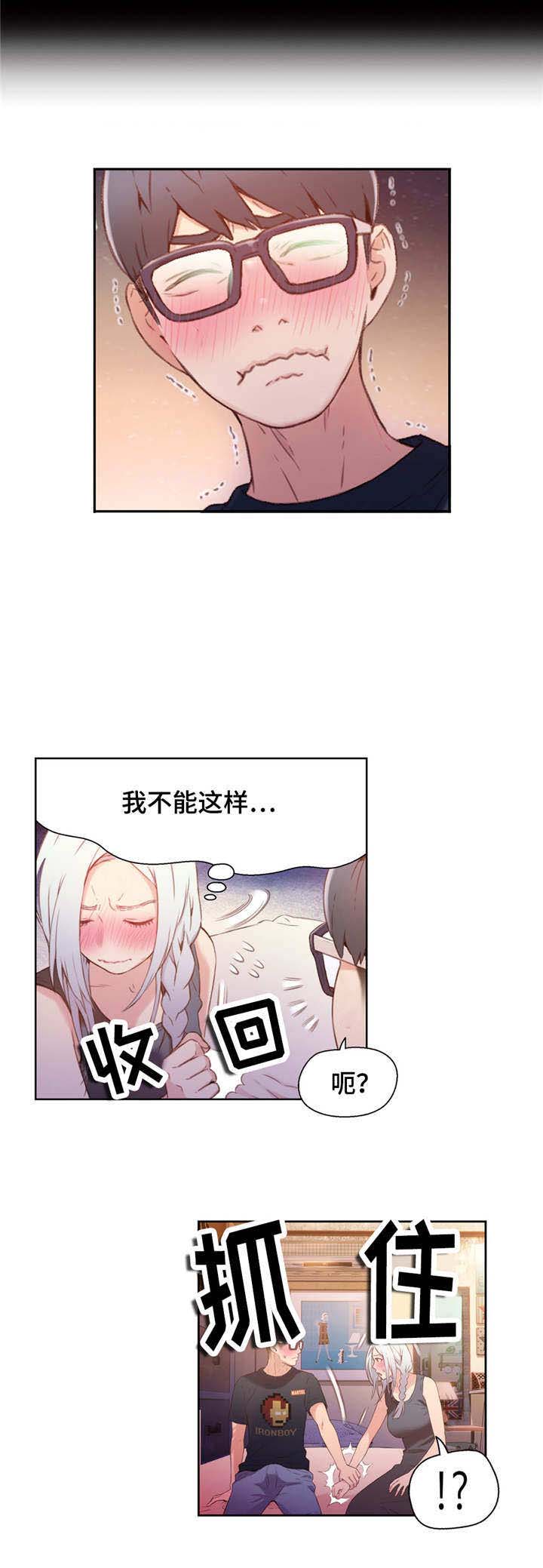 《超级吸引力》漫画最新章节第23章：成功了免费下拉式在线观看章节第【2】张图片