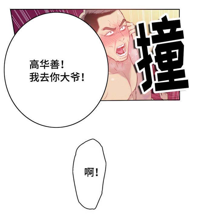 《超级吸引力》漫画最新章节第25章：祝你好运免费下拉式在线观看章节第【10】张图片