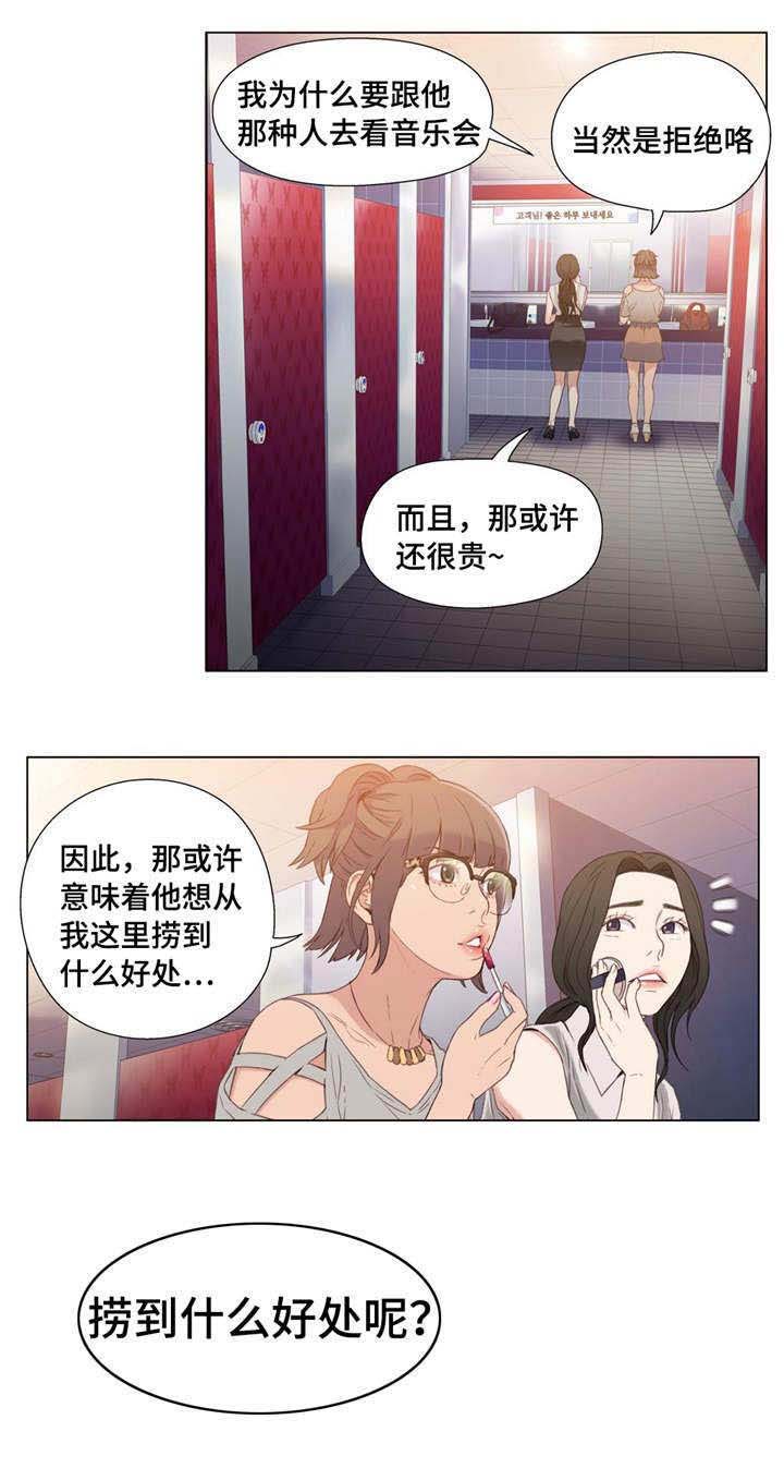 《超级吸引力》漫画最新章节第12章：被发现免费下拉式在线观看章节第【10】张图片