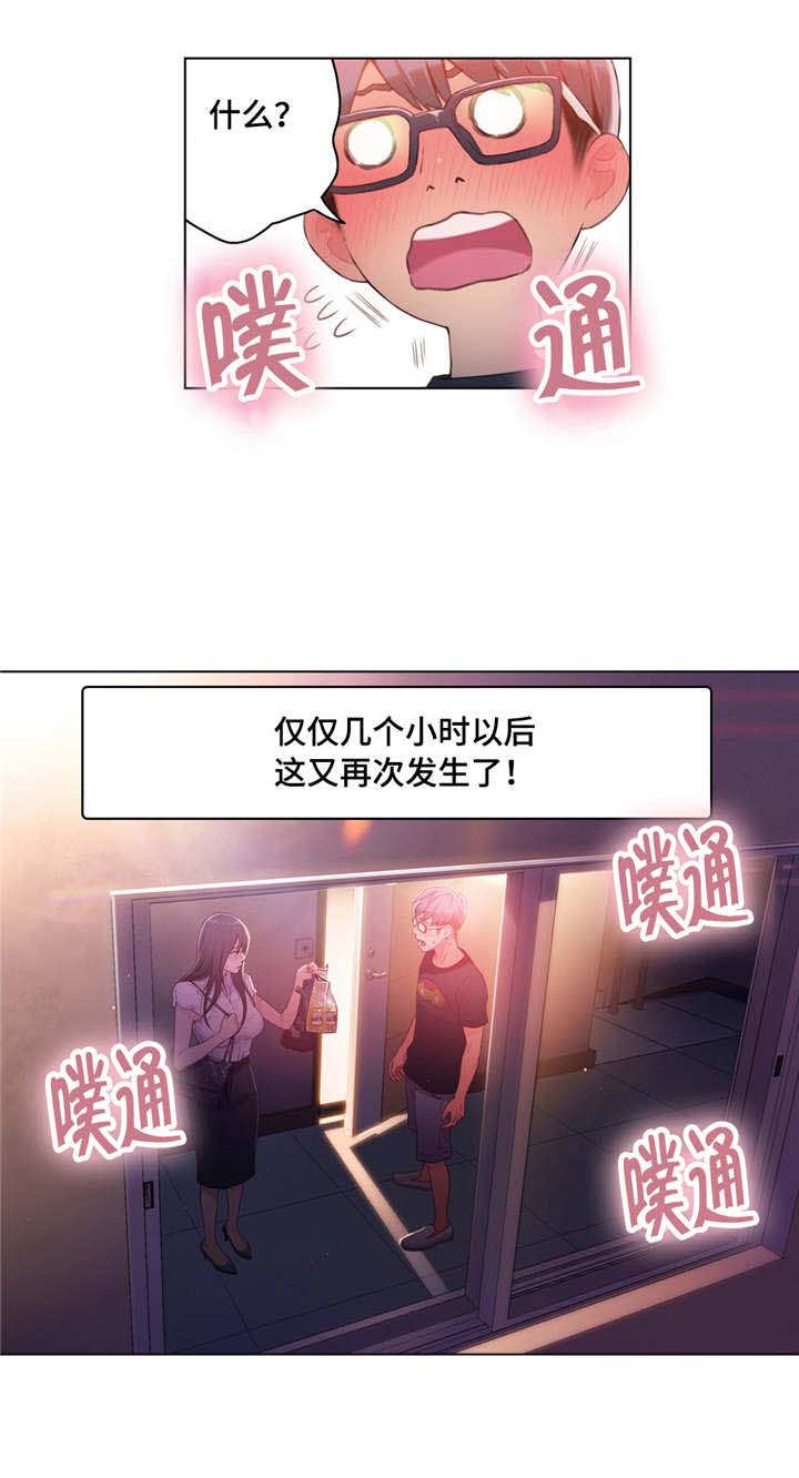 《超级吸引力》漫画最新章节第32章：一起喝酒免费下拉式在线观看章节第【6】张图片