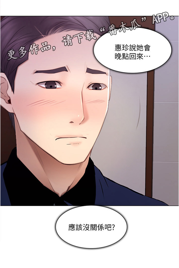 《师丈》漫画最新章节第59章：我懂了免费下拉式在线观看章节第【4】张图片