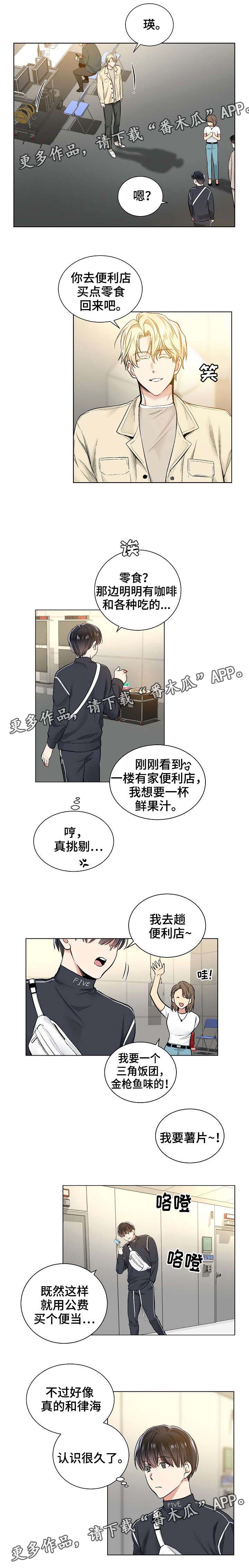 《指令》漫画最新章节第33章：认识很久了免费下拉式在线观看章节第【2】张图片